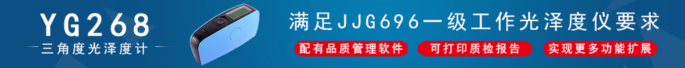 YG268三角度光泽度仪