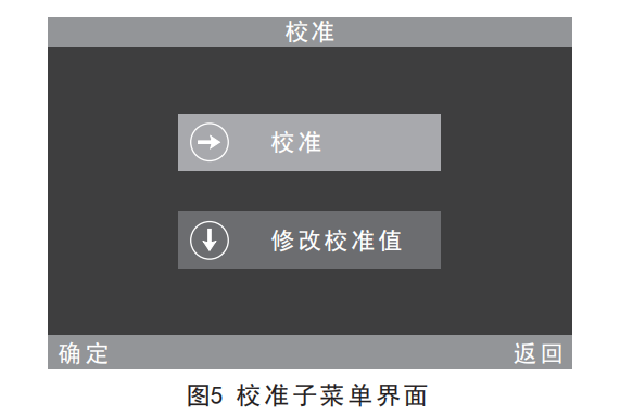 光泽度仪校准菜单界面