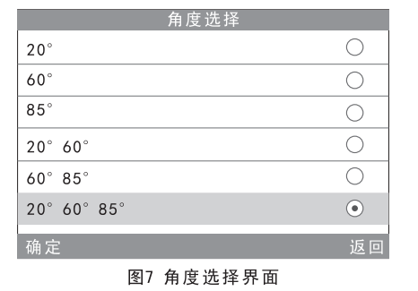 角度选择界面